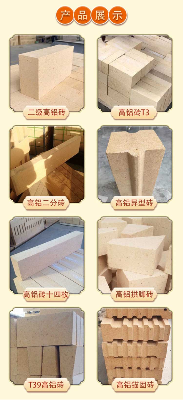 75含量高鋁磚產品展示