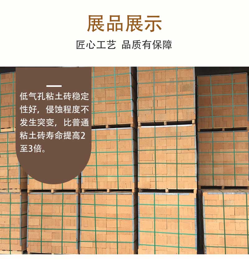 系列低氣孔粘土磚產品展示